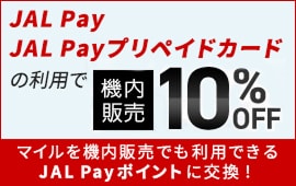 JAL | 国際線 機内販売 5月-6月（機内・ラウンジ）