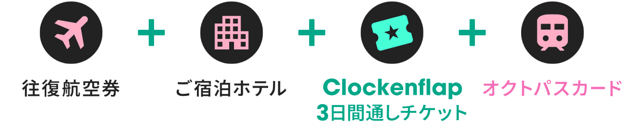 往復航空券 ご宿泊ホテル Clockenflap 3日間通しチケット オクトパスカード