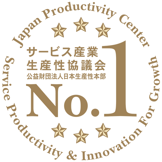 サービス産業 生産性協議会 公益財団法人日本生産性本部 No.1 Japan Productivity Center Service Productivity & Innovation For Growth