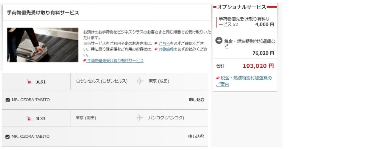 「サービスのお申し込み」画面
