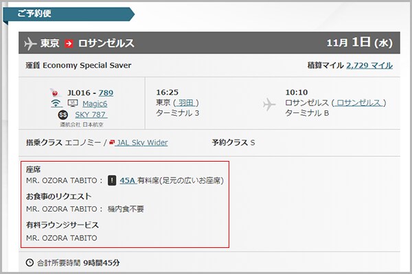 予約詳細画面の見本