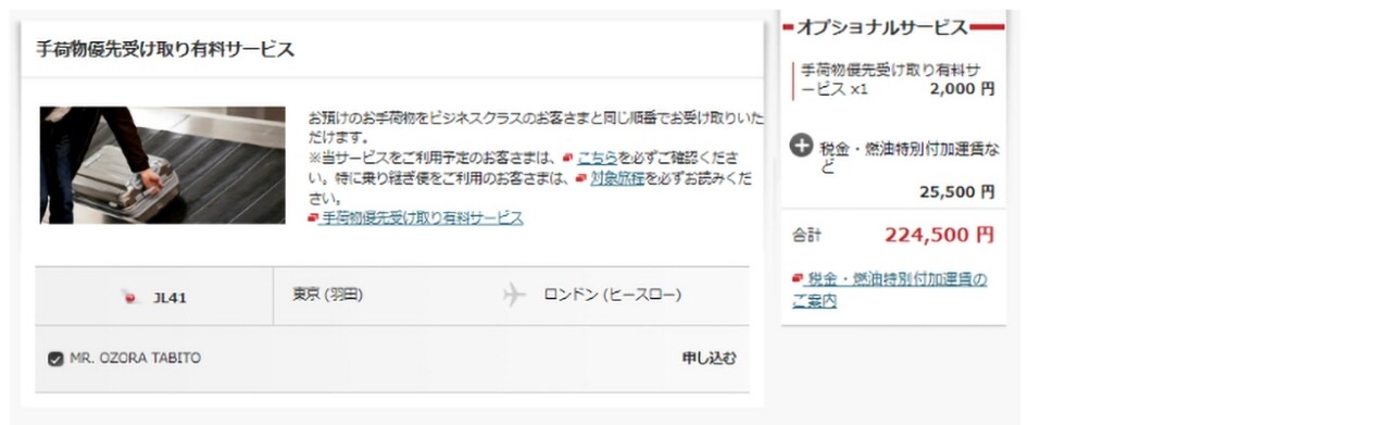 「サービスのお申し込み」画面