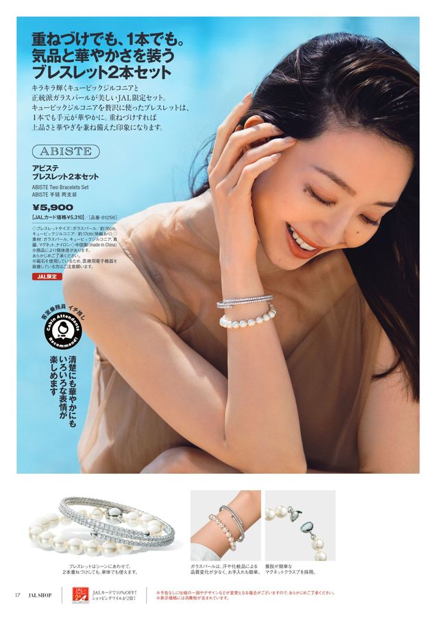 JAL SHOP 7‐8月 国内線