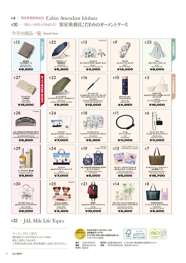 マッキントッシュ フィロソフィー JAL 限定バッグ 機内販売 JAL搭乗者