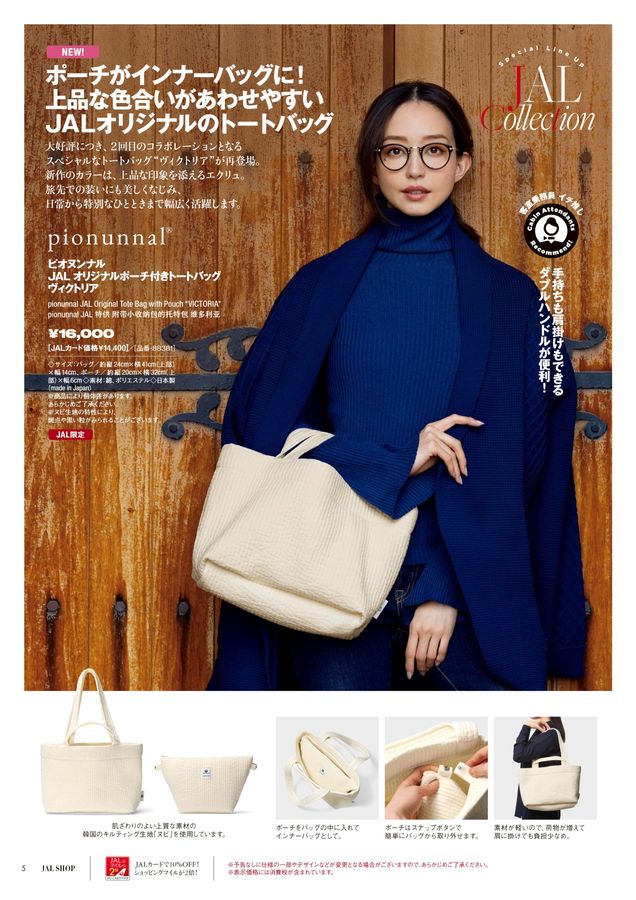 JAL SHOP 9‐10月 国内線
