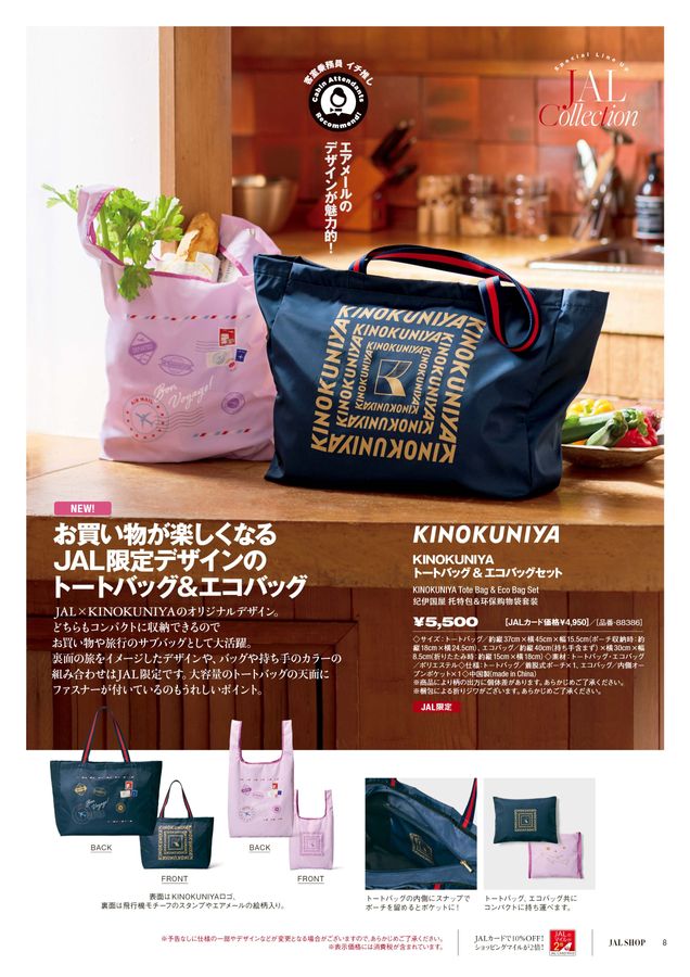 JAL SHOP 9‐10月 国内線