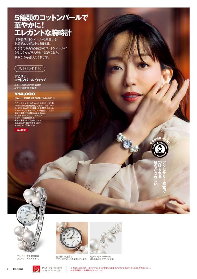 JAL SHOP 9‐10月 国内線