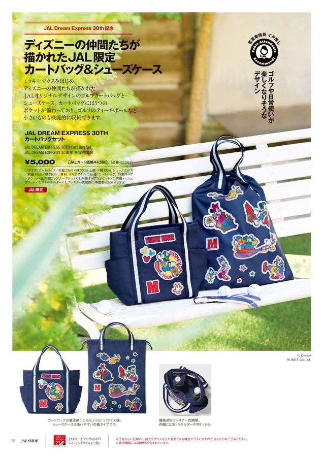 JAL SHOP 9‐10月 国内線