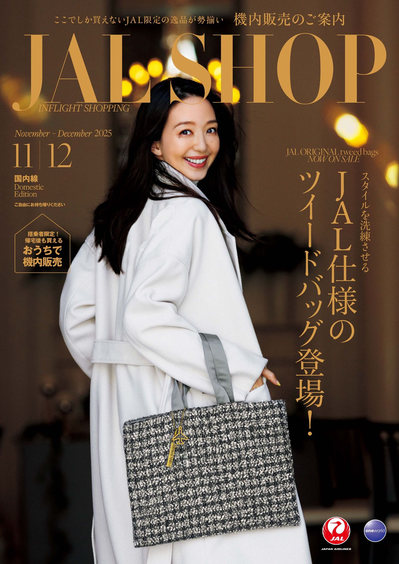 JAL機内ショップ/トレンチタイプ JAL機内ショップ/トレンチタイプ