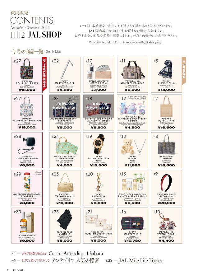 JAL SHOP 11‐12月 国内線
