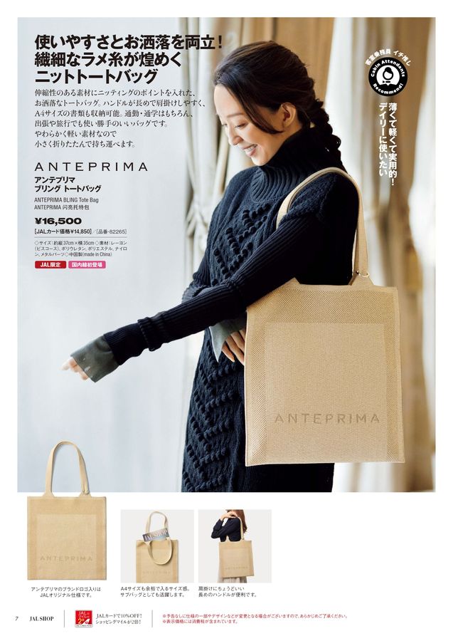 JAL SHOP 11‐12月 国内線