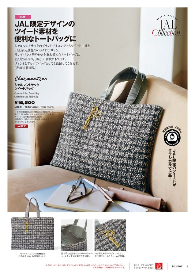 JAL SHOP 11‐12月 国内線