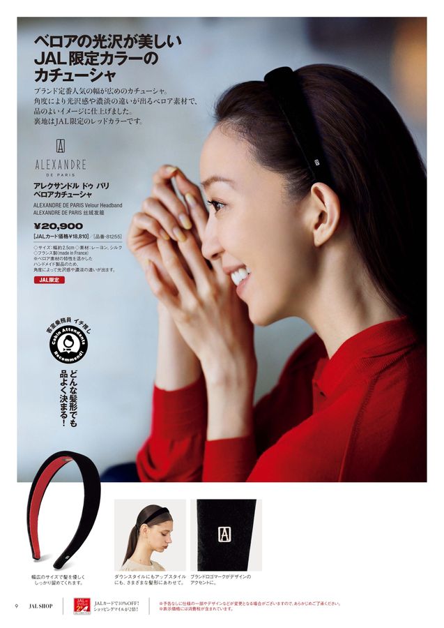 JAL SHOP 11‐12月 国内線