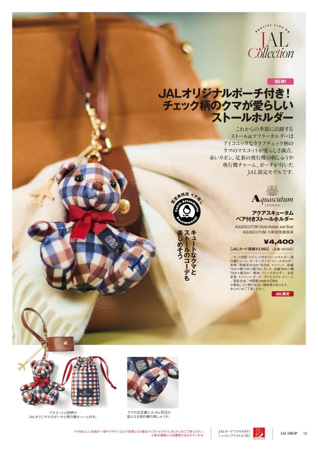 【 JAL機内販売】ABISTEアビステ　オリジナルベアギフトセット JAL SHOP 11‐12月 国内線