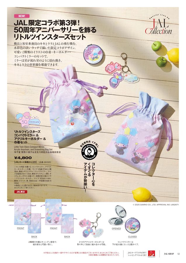 【 JAL機内販売】ABISTEアビステ　オリジナルベアギフトセット JAL SHOP 11‐12月 国内線