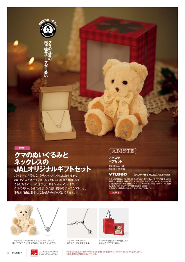 JAL SHOP 11‐12月 国内線