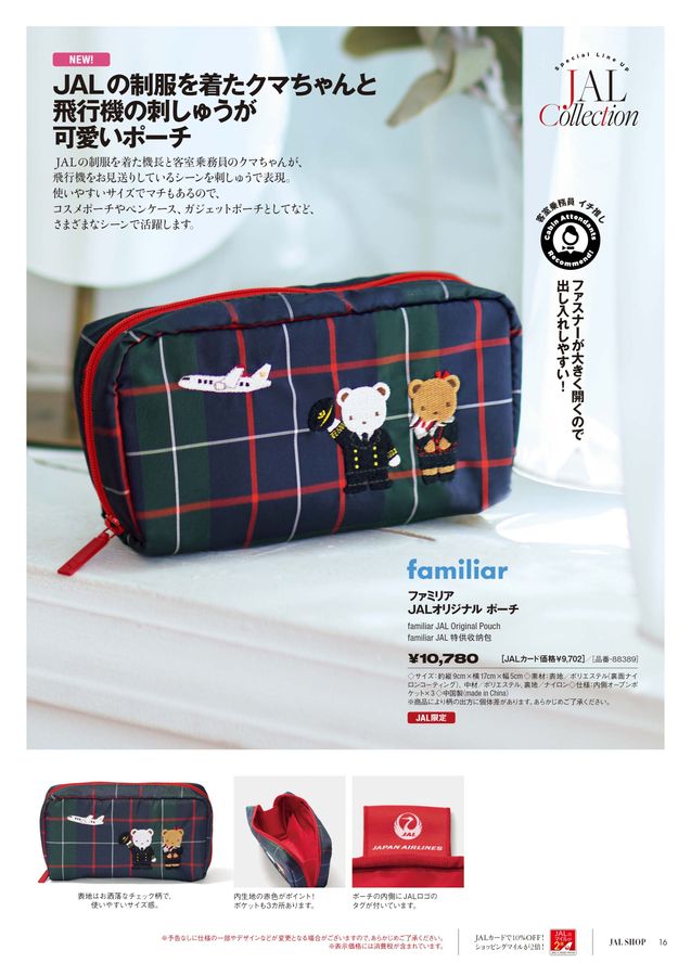 JAL機内販売限定】familiar JALオリジナルポーチ ファミリア