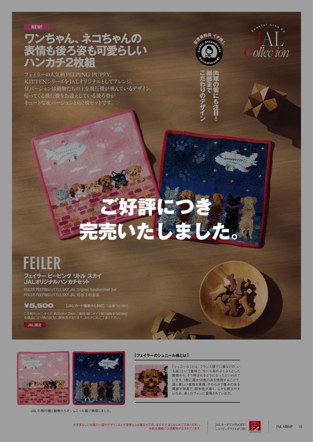 JAL SHOP 11‐12月 国内線