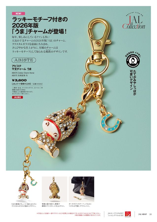 JAL SHOP 11‐12月 国内線