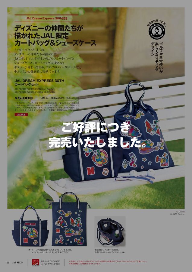 JAL SHOP 11‐12月 国内線