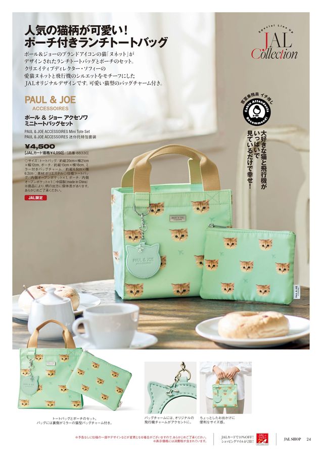 JAL SHOP 11‐12月 国内線