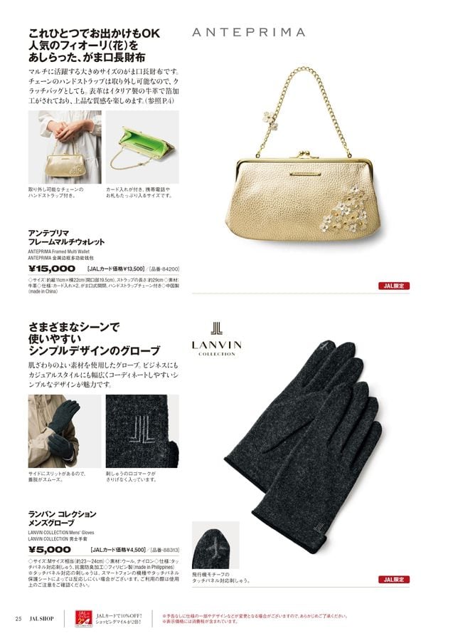 JAL SHOP 11‐12月 国内線