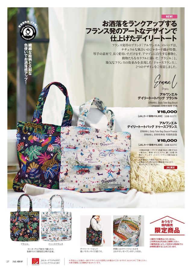 JAL SHOP 11‐12月 国内線
