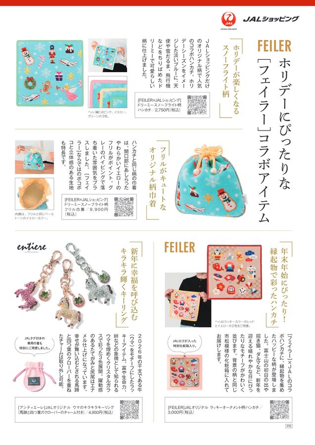 JAL SHOP 11‐12月 国内線