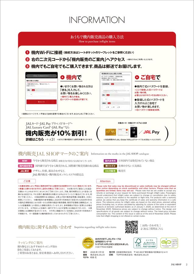 JAL SHOP 1‐2月 国内線