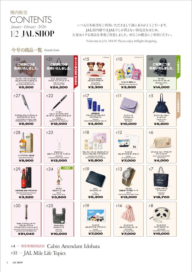 JAL SHOP 1‐2月 国内線