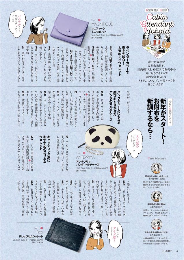 JAL機内販売限定】アンテプリマ パンダ マルチケース JAL SHOP 1‐2月