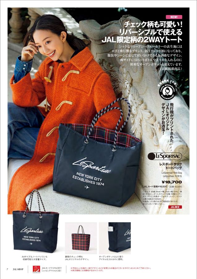 JAL SHOP 1‐2月 国内線