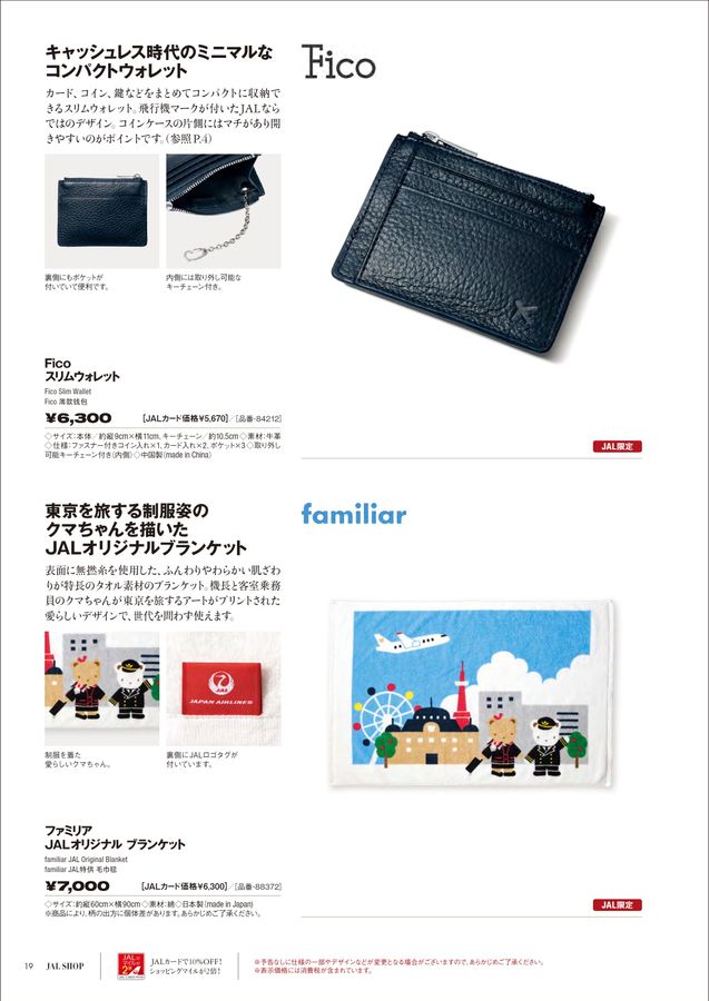 JAL SHOP 1‐2月 国内線