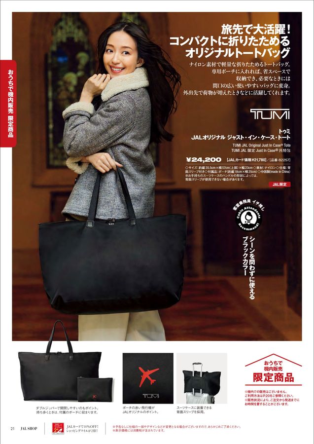 JAL SHOP 1‐2月 国内線