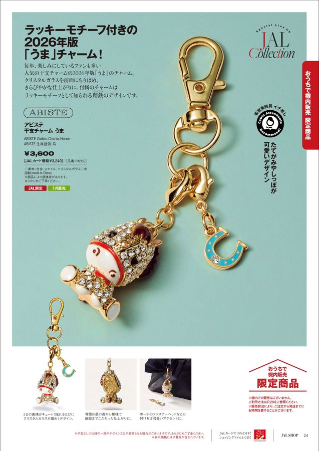 JAL SHOP 1‐2月 国内線