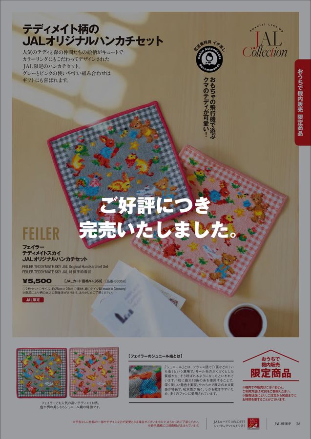 JAL SHOP 1‐2月 国内線