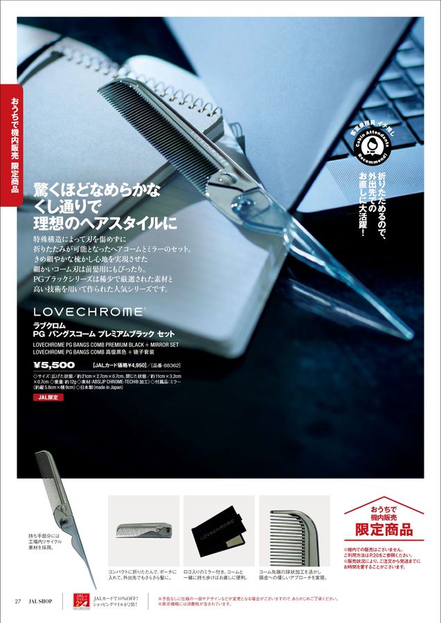 JAL SHOP 1‐2月 国内線