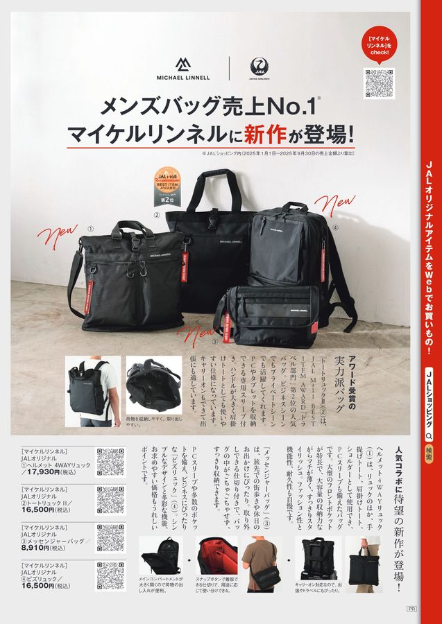 JAL SHOP 1‐2月 国内線