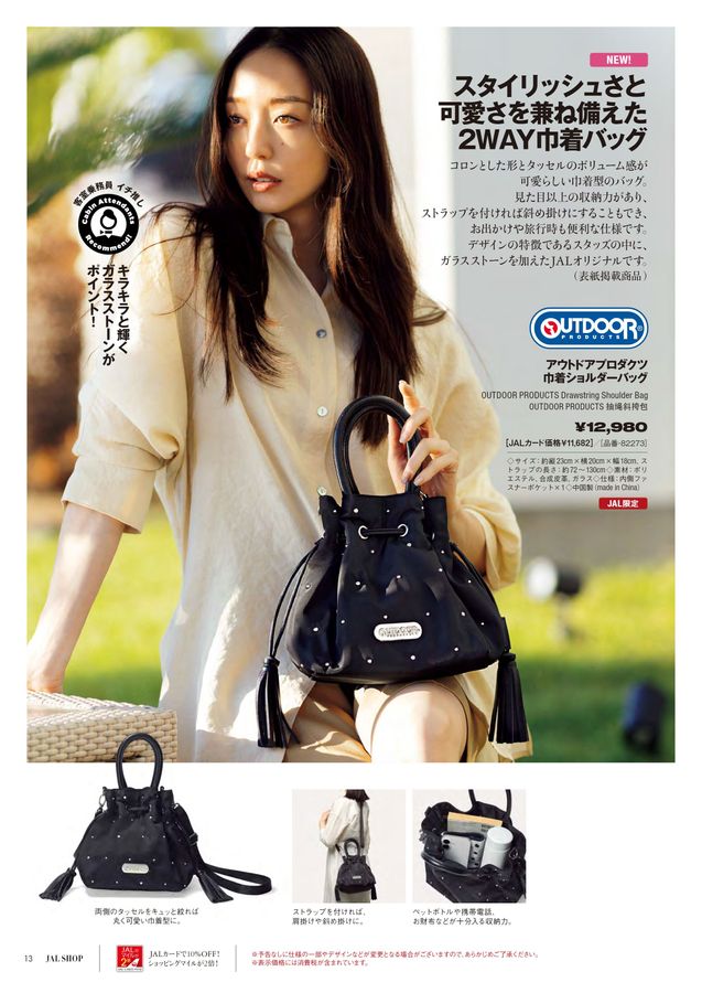 JAL SHOP 3‐4月 国内線