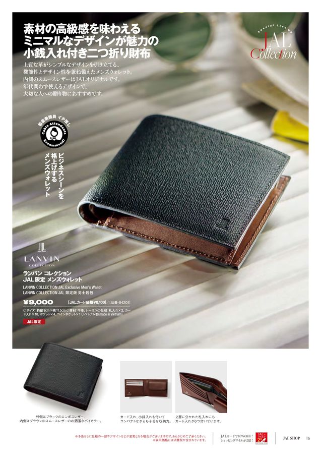 【当日発送】JALフィロソフィ手帳 JAL SHOP 3‐4月 国内線