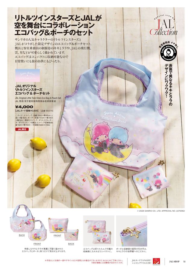 JAL SHOP 3‐4月 国内線