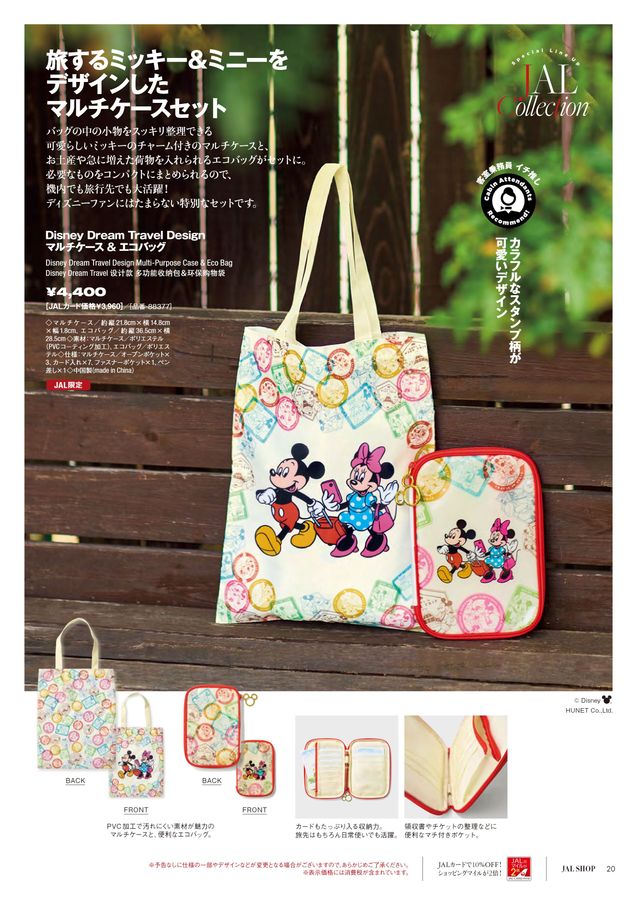 JAL SHOP 3‐4月 国内線
