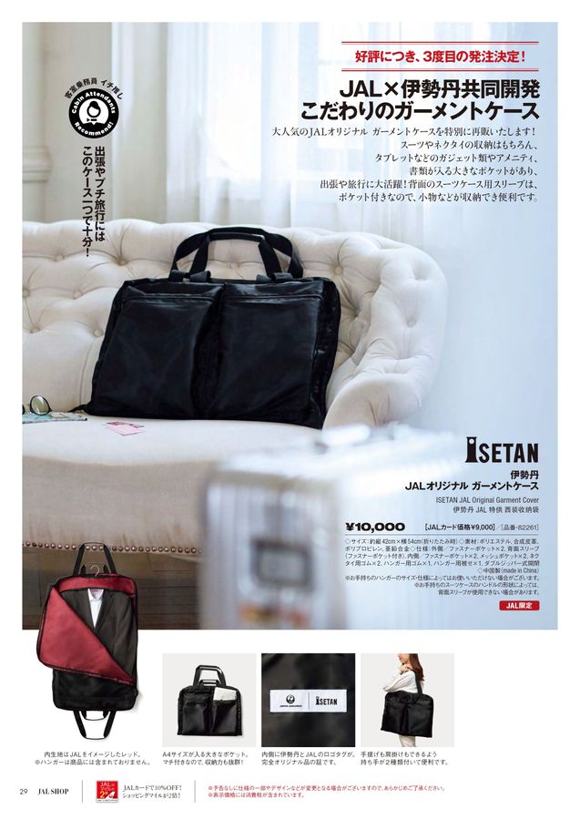 JAL SHOP 3‐4月 国内線