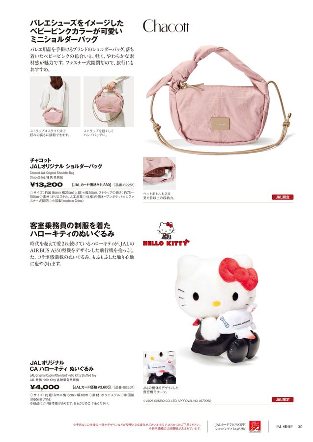 JAL SHOP 3‐4月 国内線