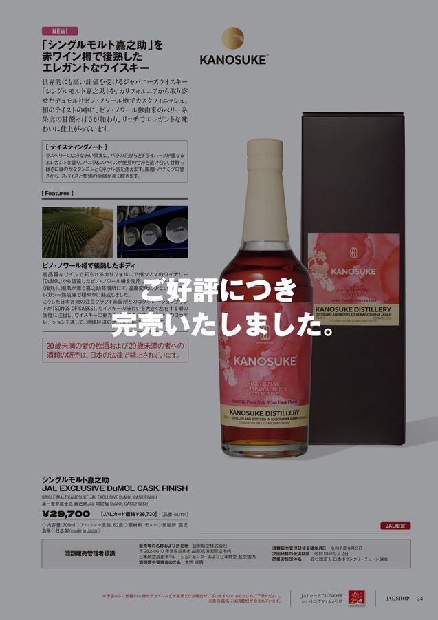 JAL SHOP 3‐4月 国内線