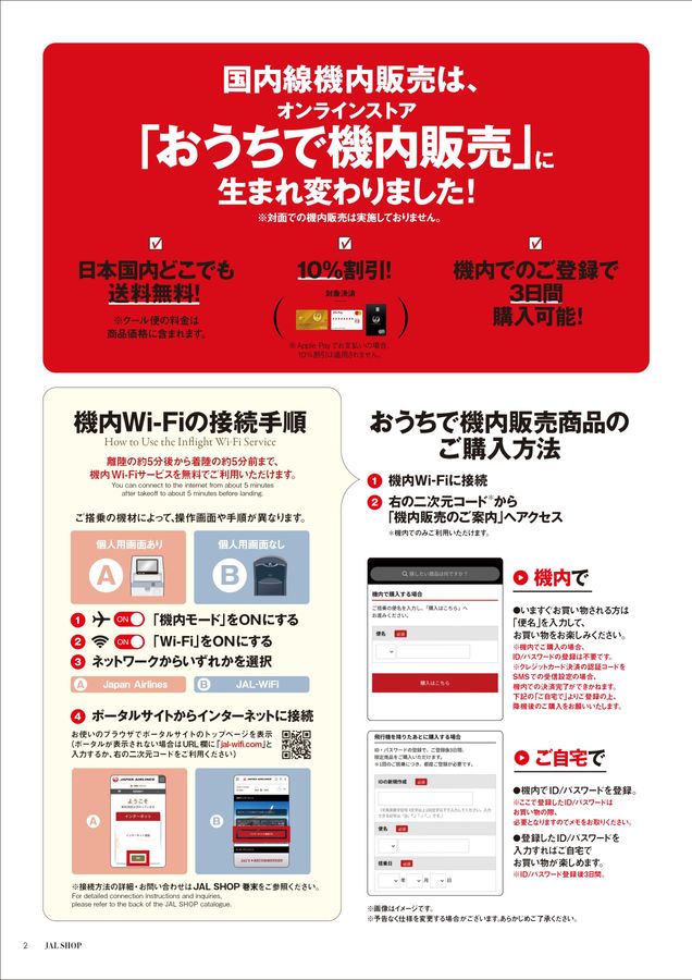 JAL SHOP 5‐6月 国内線