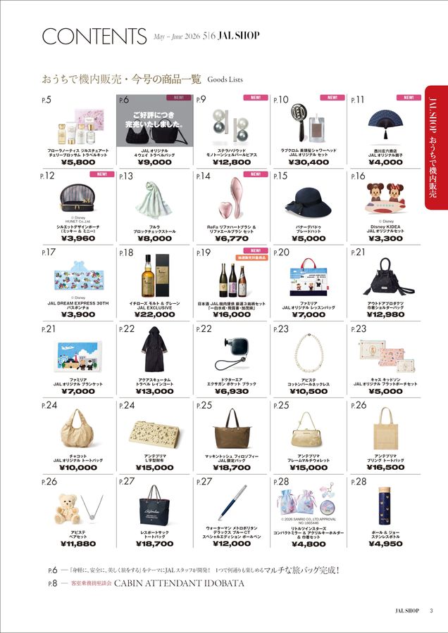 JAL SHOP 5‐6月 国内線