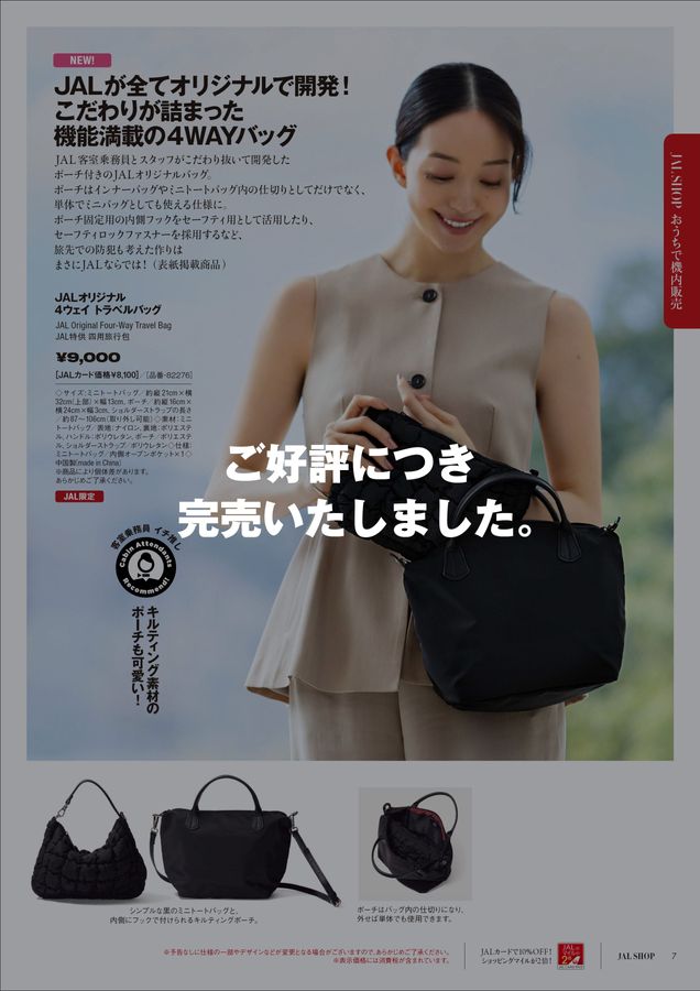 JAL搭乗者限定　機内販売　4WAY トラベルバッグ ブラック　新品袋付き JAL SHOP 5‐6月 国内線