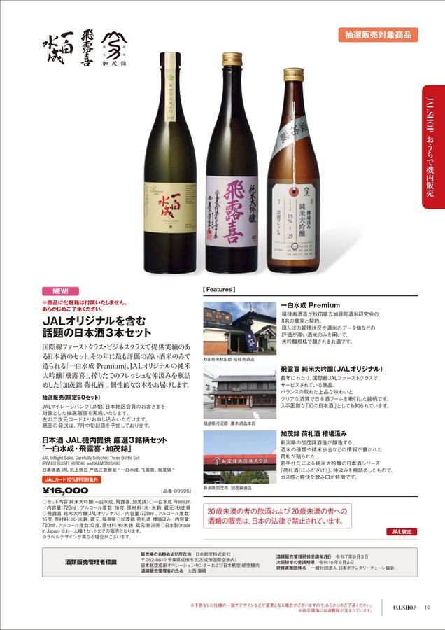 JAL SHOP 5‐6月 国内線