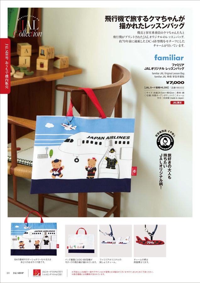 JAL SHOP 5‐6月 国内線